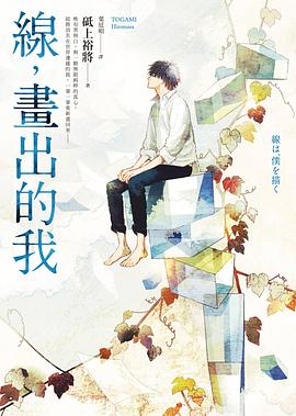 線,畫出的我