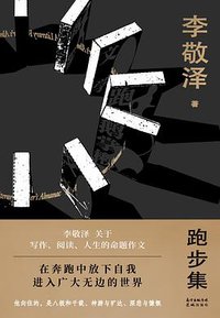 跑步集