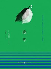 晚年 (2021)
