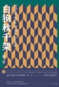白狗秋千架 (2017)