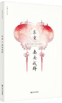 妻妾成群 (2020)
