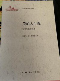 美的人生观 (2015)
