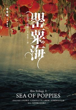 罌粟海