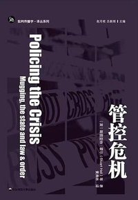 管控危机 