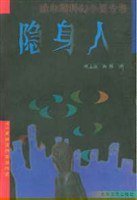 隐身人 (1999)
