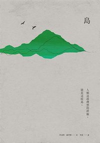 島 (避風港文化有限公司 2019)