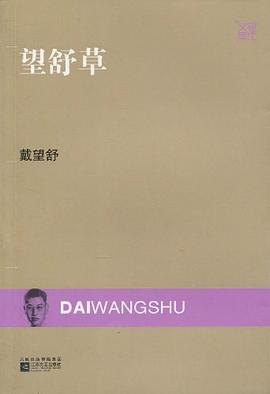 望舒草