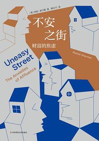 不安之街 (2022)