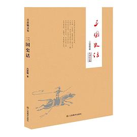 三国史话