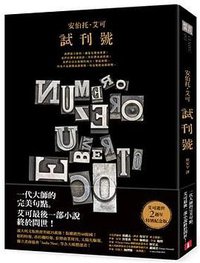 試刊號 (2018)