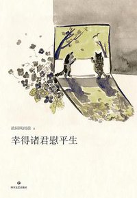 幸得诸君慰平生 (2022)