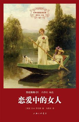 恋爱中的女人