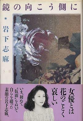 鏡の向こう側に