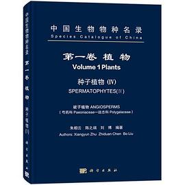 中国生物物种名录. 第一卷. 植物. 种子植物（IV）