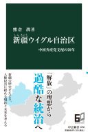 新疆ウイグル自治区