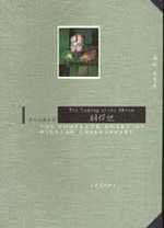 莎士比亞全集 馴悍記<中英對照> (世界書局 1998)