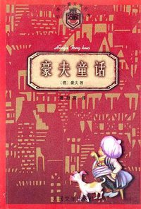 豪夫童话 (1998)