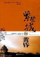 紫禁城的黄昏 (2007)