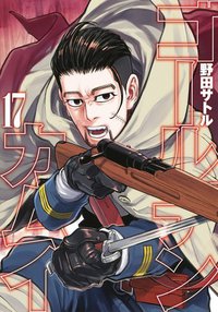 ゴールデンカムイ 17 (集英社 2019)