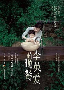 李英爱的晚餐