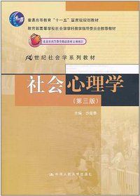 社会心理学 (2011)