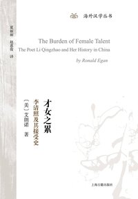 才女之累 (上海古籍出版社 2017)