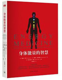 身体能量的智慧 (2015)