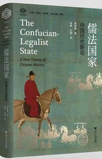 儒法国家 (2022)
