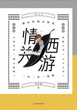 情关西游