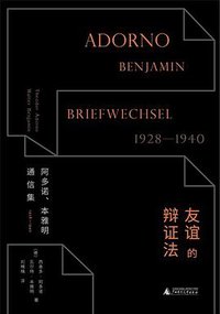 友谊的辩证法 (2022)
