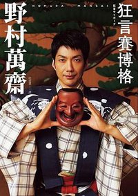 狂言賽博格 (這邊出版 2022)