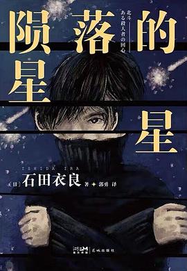 陨落的星星