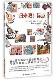 归来吧！标点 (2015)