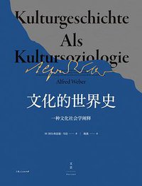 文化的世界史 (2022)