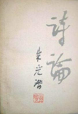 诗论