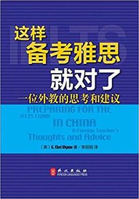 这样备考雅思就对了