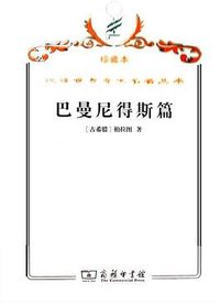 巴曼尼得斯篇 (2009)