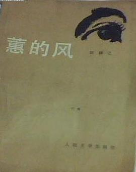 蕙的风