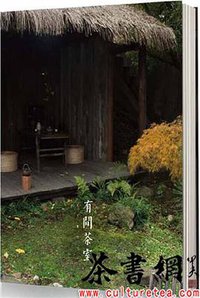 有间茶室