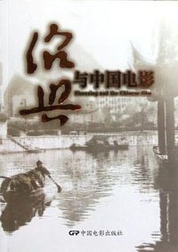 绍兴与中国电影
