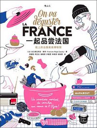 一起品尝法国 (2022)