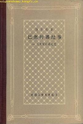 巴塞特郡纪事(一)