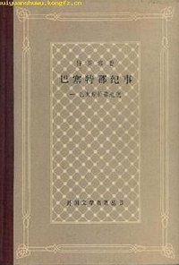 巴塞特郡纪事（一） (上海译文出版社 1986)