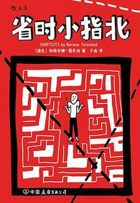 省时小指北