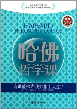 哈佛哲学课