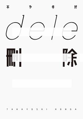 dele刪除