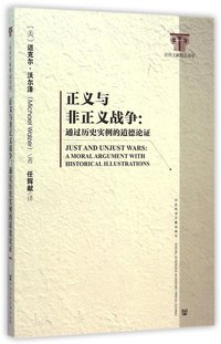 正义与非正义战争
