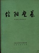 信阳楚墓
