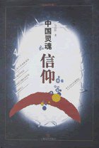中国灵魂信仰 (1998)