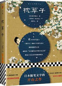 枕草子 (2018)